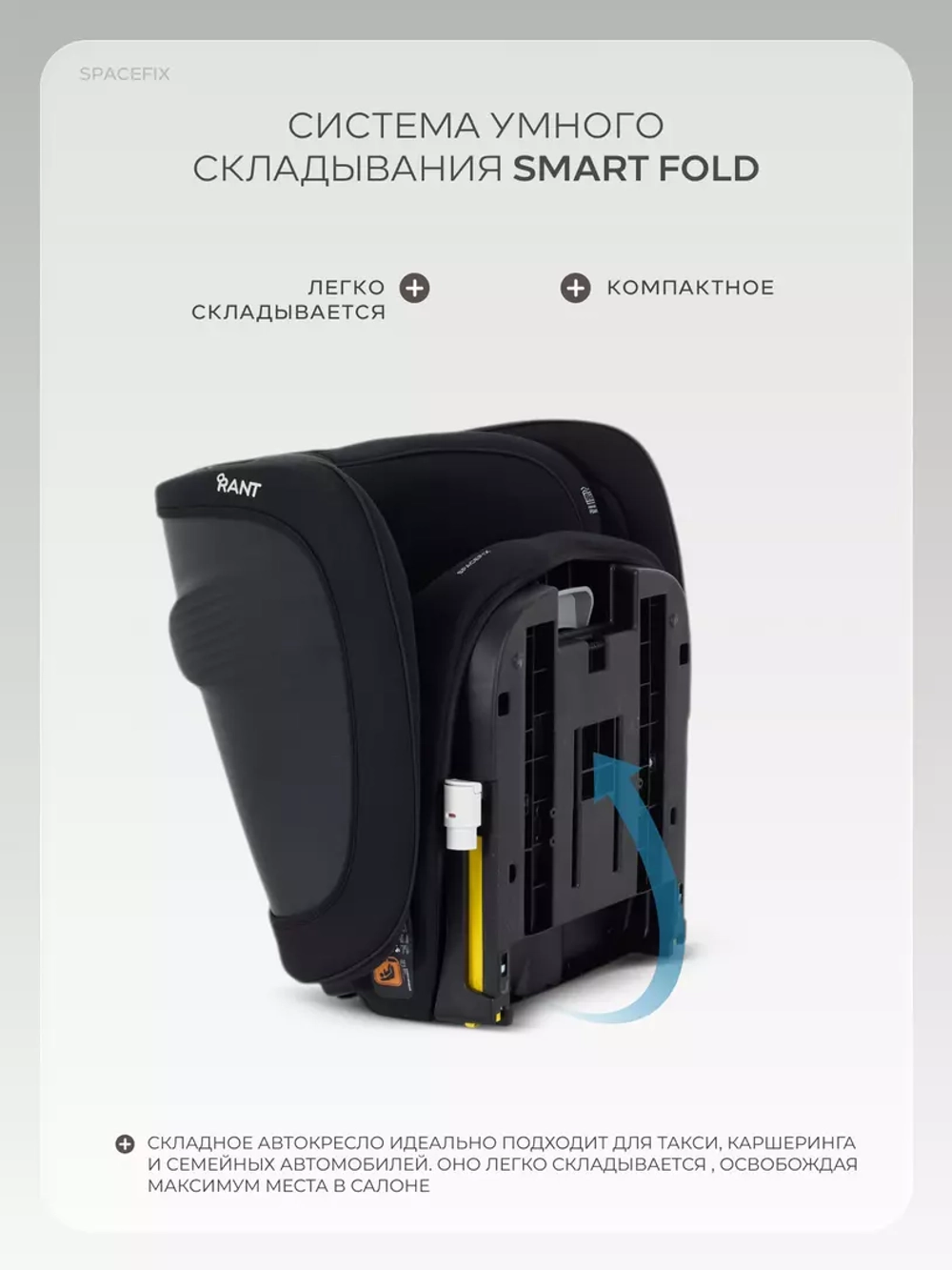 Автокресло RANT T007F "SpaceFix" (Black) (100-150 см)