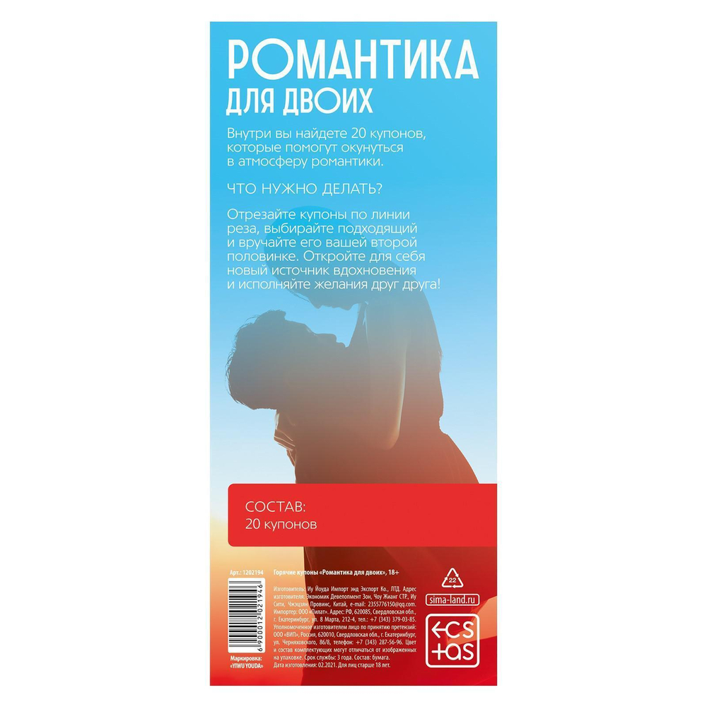 Горячие купоны Романтика для двоих