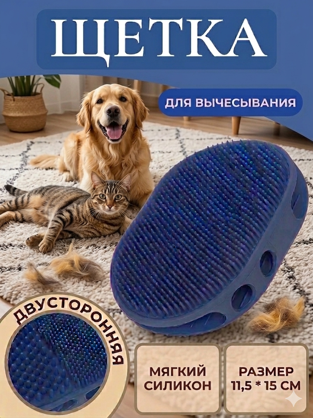 Щётка двухсторонняя силиконовая для вычесывания «ЛАПУСИКИ», коллекция БРО, цвет голубой, 11.5*15 (блистер)