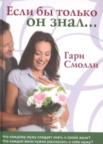 Если бы только он знал...