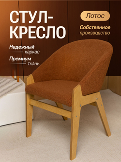 Кресло мягкое в гостиную и на кухню LOTOS на деревянных ножках