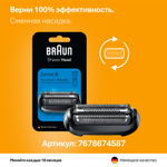 Электробритва Braun Series 5 52-B1000s