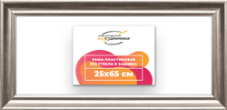 Рама 25x65 для картин и фотографий
