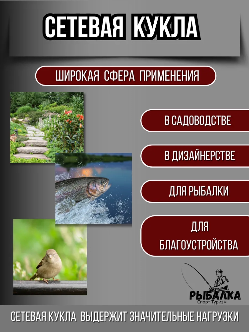 Сетеполотно рыболовное кукла