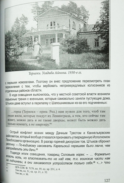 Советское освоение Карельского перешейка. 1939 — 1941, 1944 — 1951 (у)