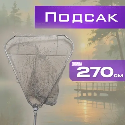 посдсак длина вместе с головой 2,7см