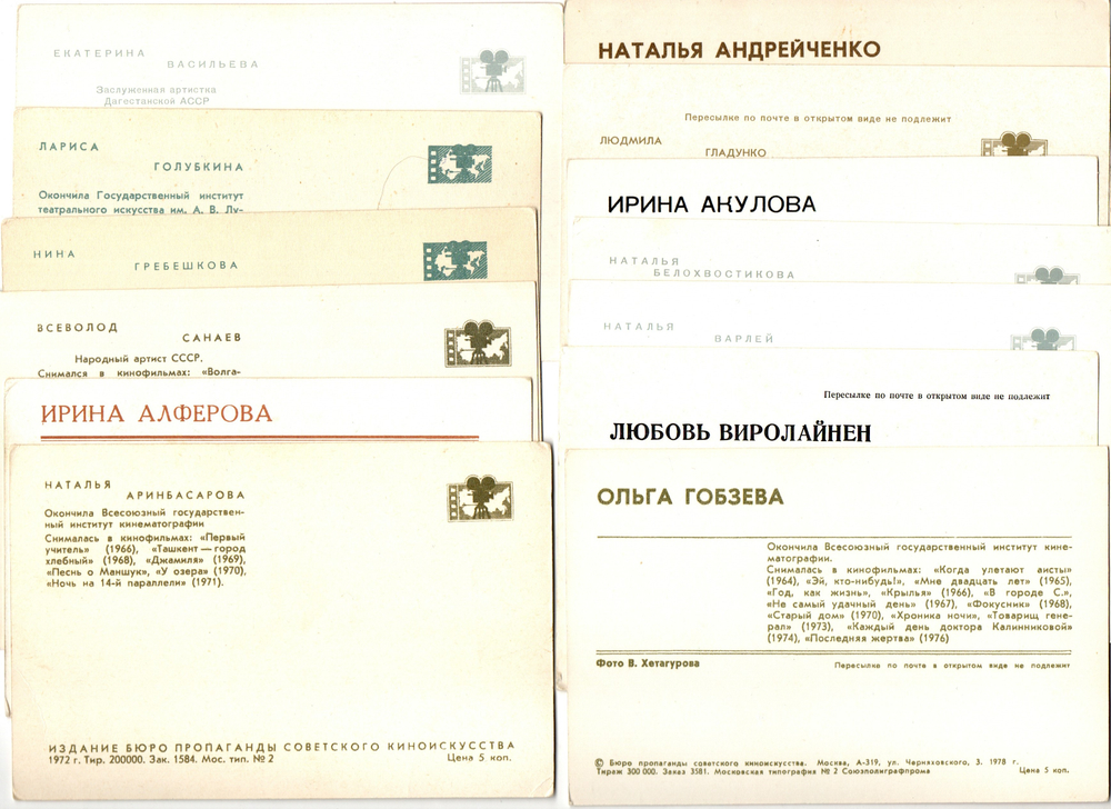 №77 Открытки Артисты и актёры СССР 1970–1980-е г. 25 штук. Цветные, чистые, без повторов
