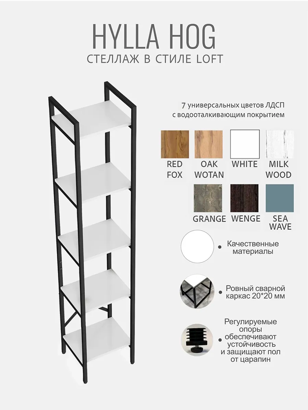 Стеллаж HYLLA MINI