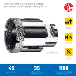 ЗУБР АВК, d 45 мм, (М14, 15 мм кромка), вакуумная алмазная коронка, Профессионал (29865-45)