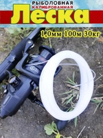 Леска Калибр 1.0 1,0 100м