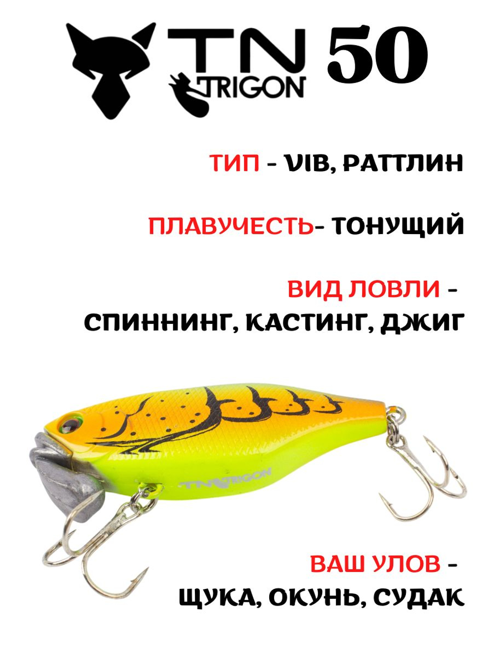 Воблер‑раттлин Trigon TN50, 52 мм, 11,2 г, цвет #38