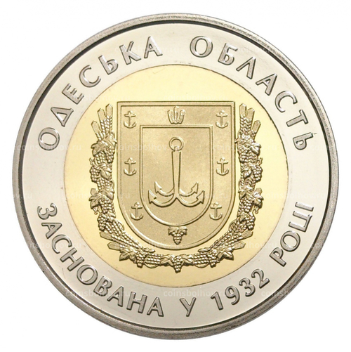 5 гривен 2017 год  "Одесская область"