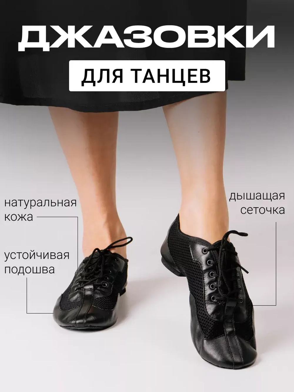 Джазовки для танцев кожаные