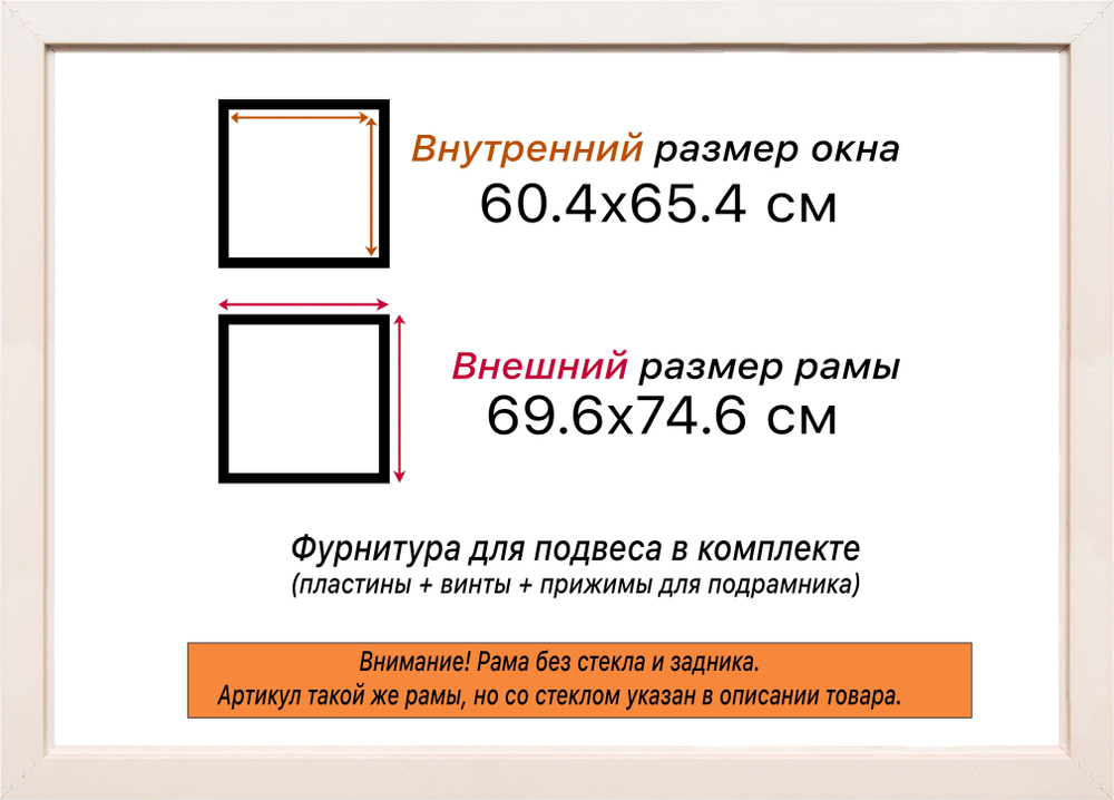 Рама 60x65 для картин и фотографий