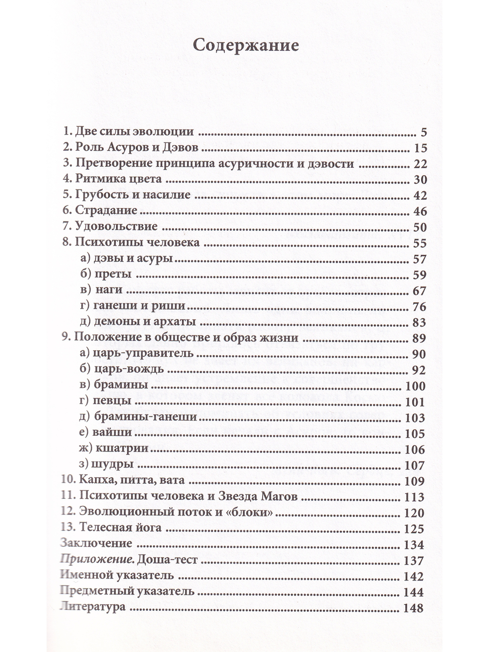 Асуры и Дэвы: типология человека