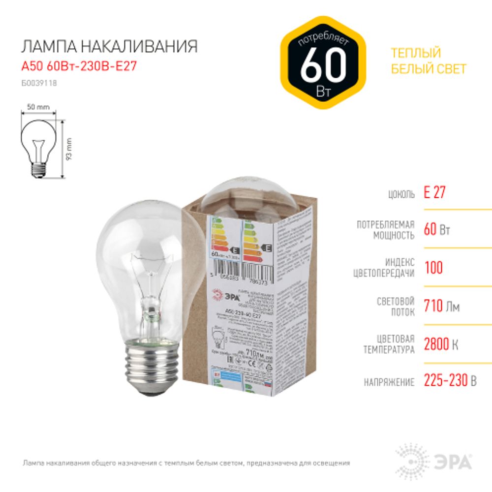 Лампа накаливания ЭРА Б 230-60-E27-Г 60Вт 230В груша прозрачная в гофре E27 | Лампа накаливания Груша (A)