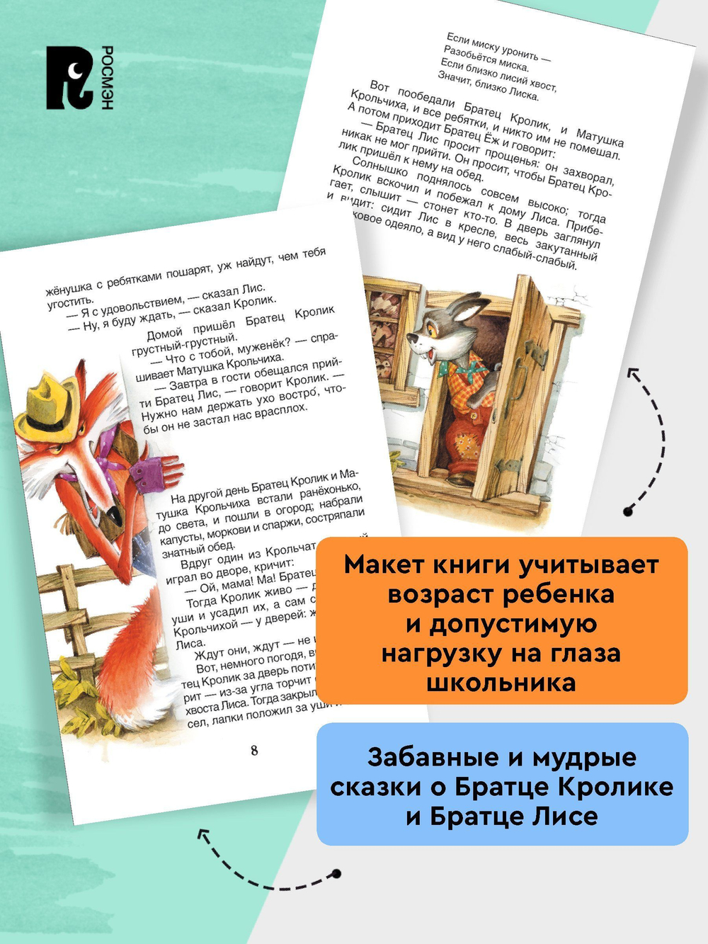 Харрис Дж. Сказки дядюшки Римуса (ВЧ)