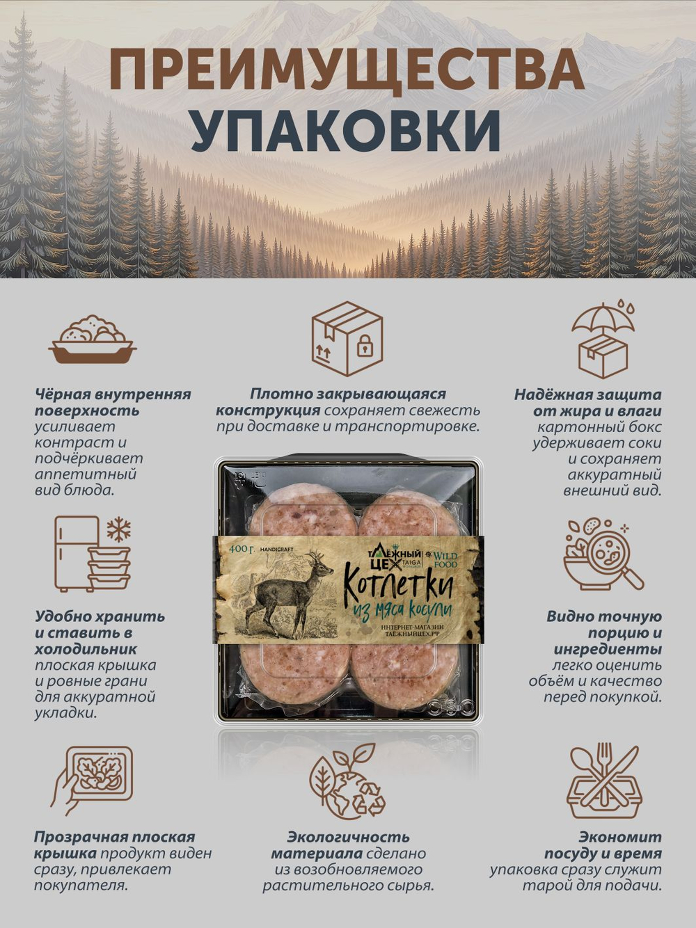 Котлетки из мяса Косули (упак. 0,4 кг) ТЦ