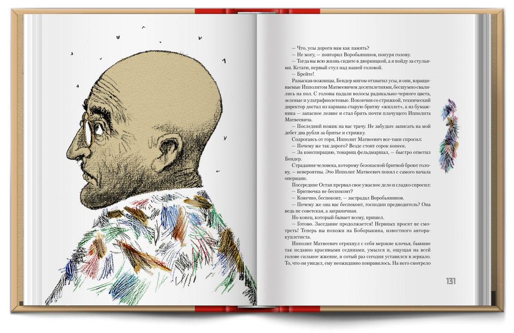 Двухтомник «Двенадцать стульев» И. Ильф, Е. Петров с комментариями