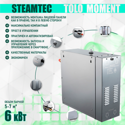 Steamtec TOLO MOMENT 60 - 6 кВт парогенераторы для хамама и турецкой бани / Серия PLATINUM со встроенной музыкой, пультом на 9-ти языках и возможностью монтажа без термодатчиков