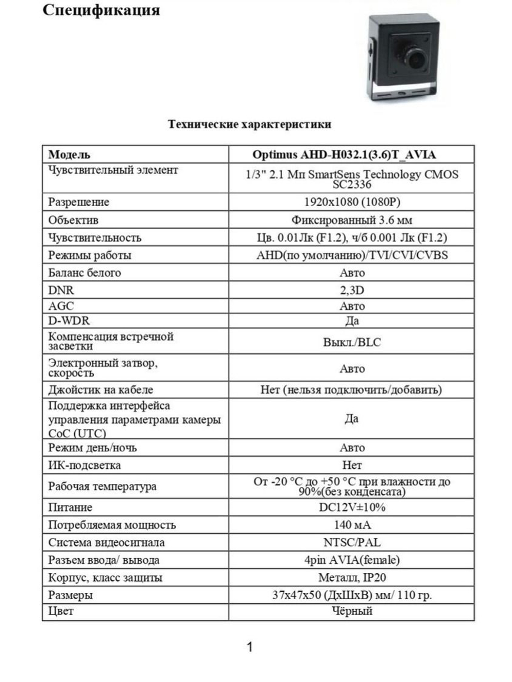 Видеокамера Optimus AHD-H032.1(3.6)T_AVIA