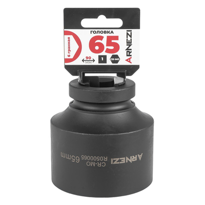Головка ударная 1"DR 6-гр. 65 мм Cr-Mo, на холдере ARNEZI R0500065