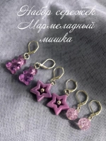 Набор сережек Мармеладный мишка