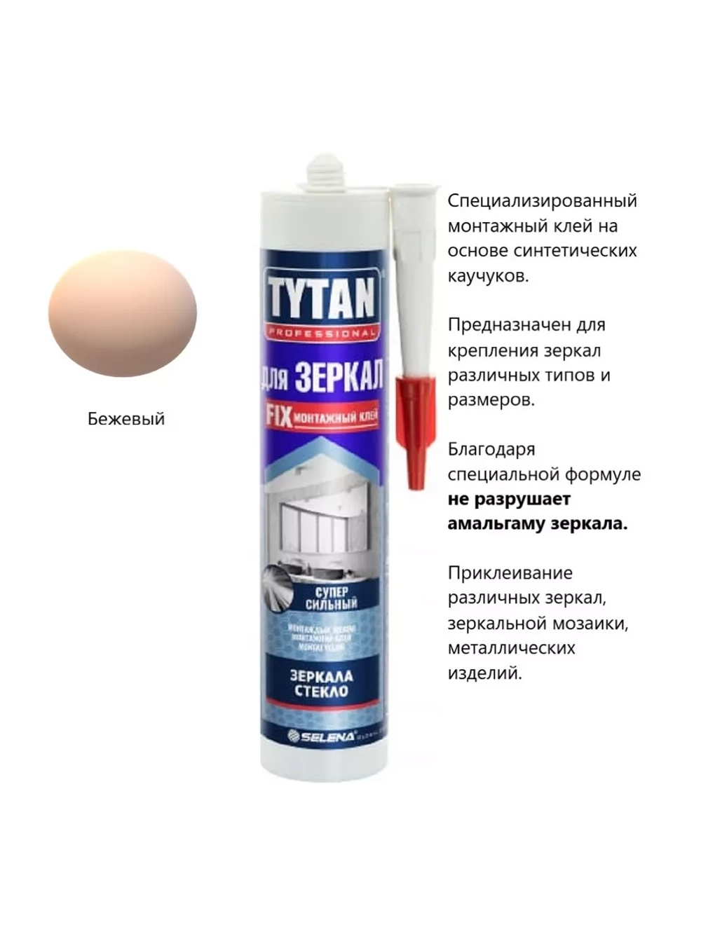 Монтажный клей Для Зеркал, 290 мл бежевый Титан Tytan