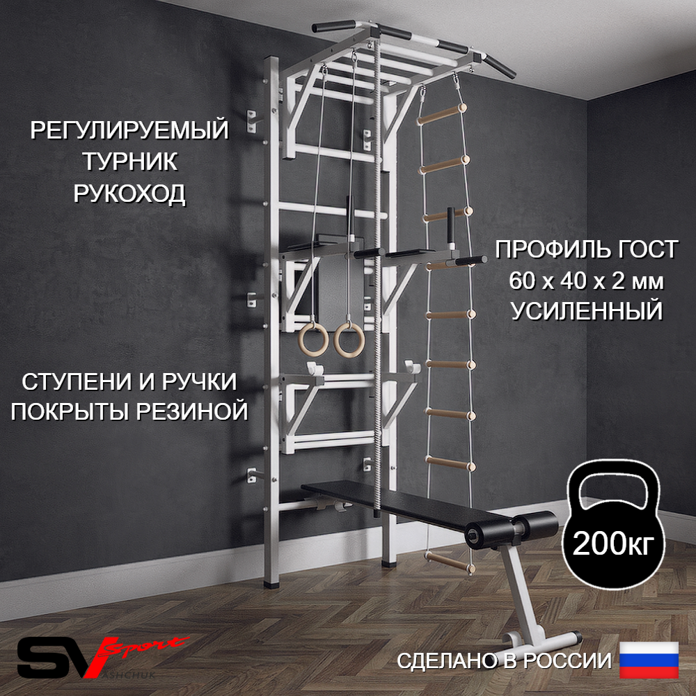 Шведская стенка Sv Sport (Турник рукоход/Брусья/Стойка/Скамья/Канат/Кольца/Лестница)