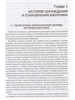 История и современные вопросы развития биоэтики