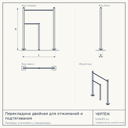Перекладина двойная для отжиманий и подтягивания — от 5 400 ₽