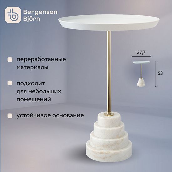 Столик кофейный sustainable collection, D38 см, серый/белый