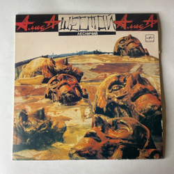 Винтажная виниловая пластинка LP Группа Алиса Шестой Лесничий (СССР 1989)