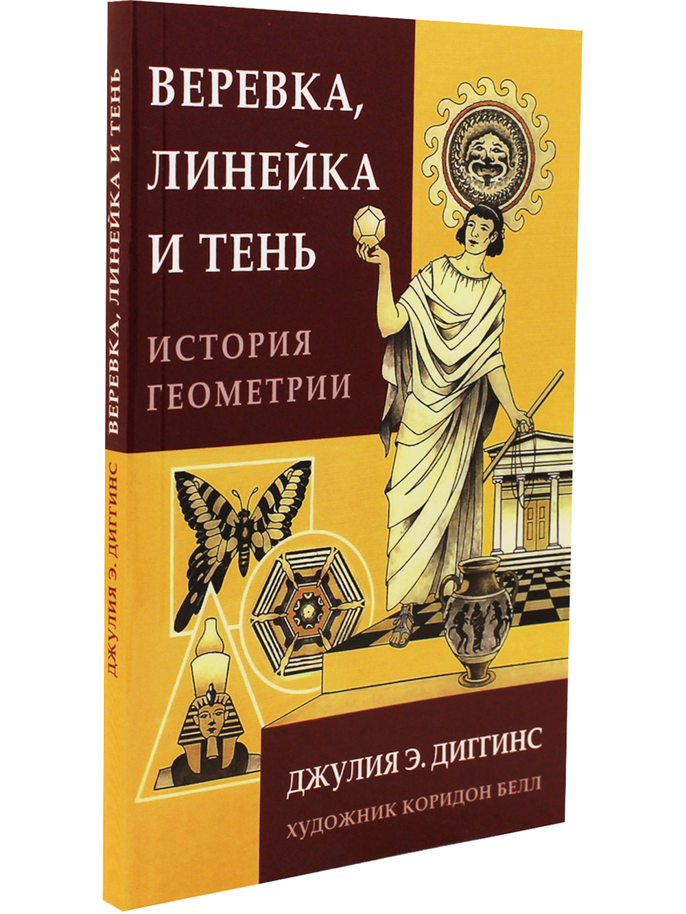 Веревка, линейка  и тень: история геометрии