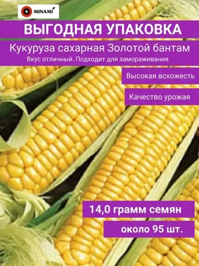 Кукуруза сахарная Золотой бантам 14гр.