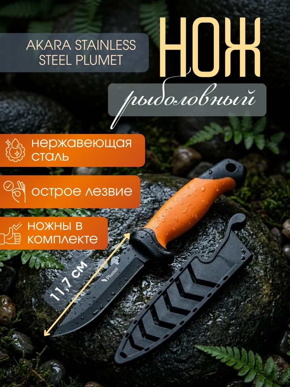 Нож универсальный Akara Stainless Steel Plumet 25,2 см