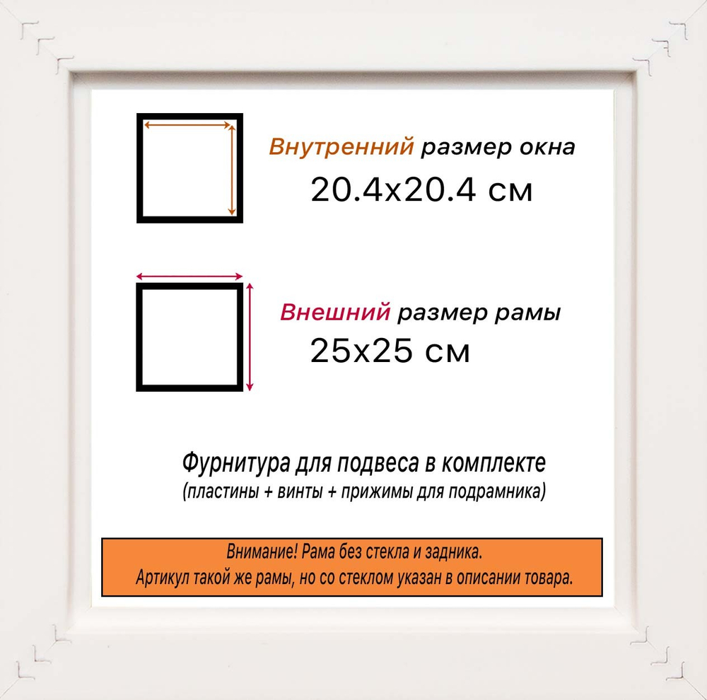 Рама 20x20 для картин и фотографий