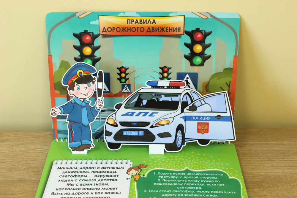 3D-Альбом "Правила дорожного движения"