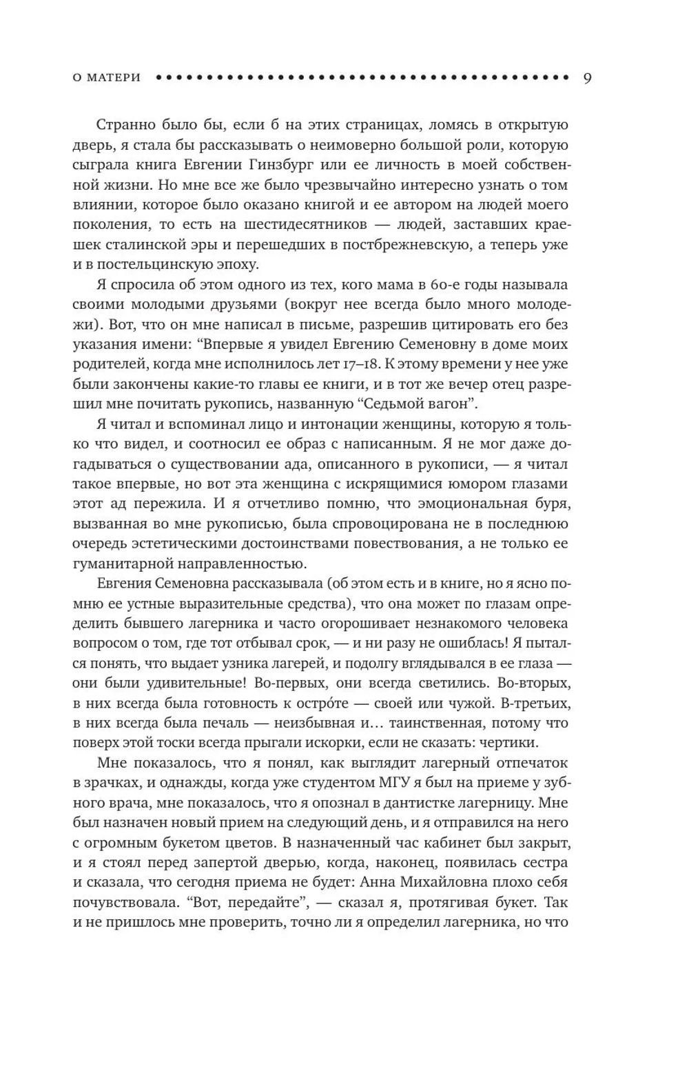 Крутой маршрут