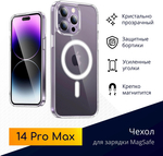 Прозрачный чехол для iPhone 14 Pro Max с магнитом для беспроводной зарядки MagSafe / противоударный с защитой камеры / Clear case белый