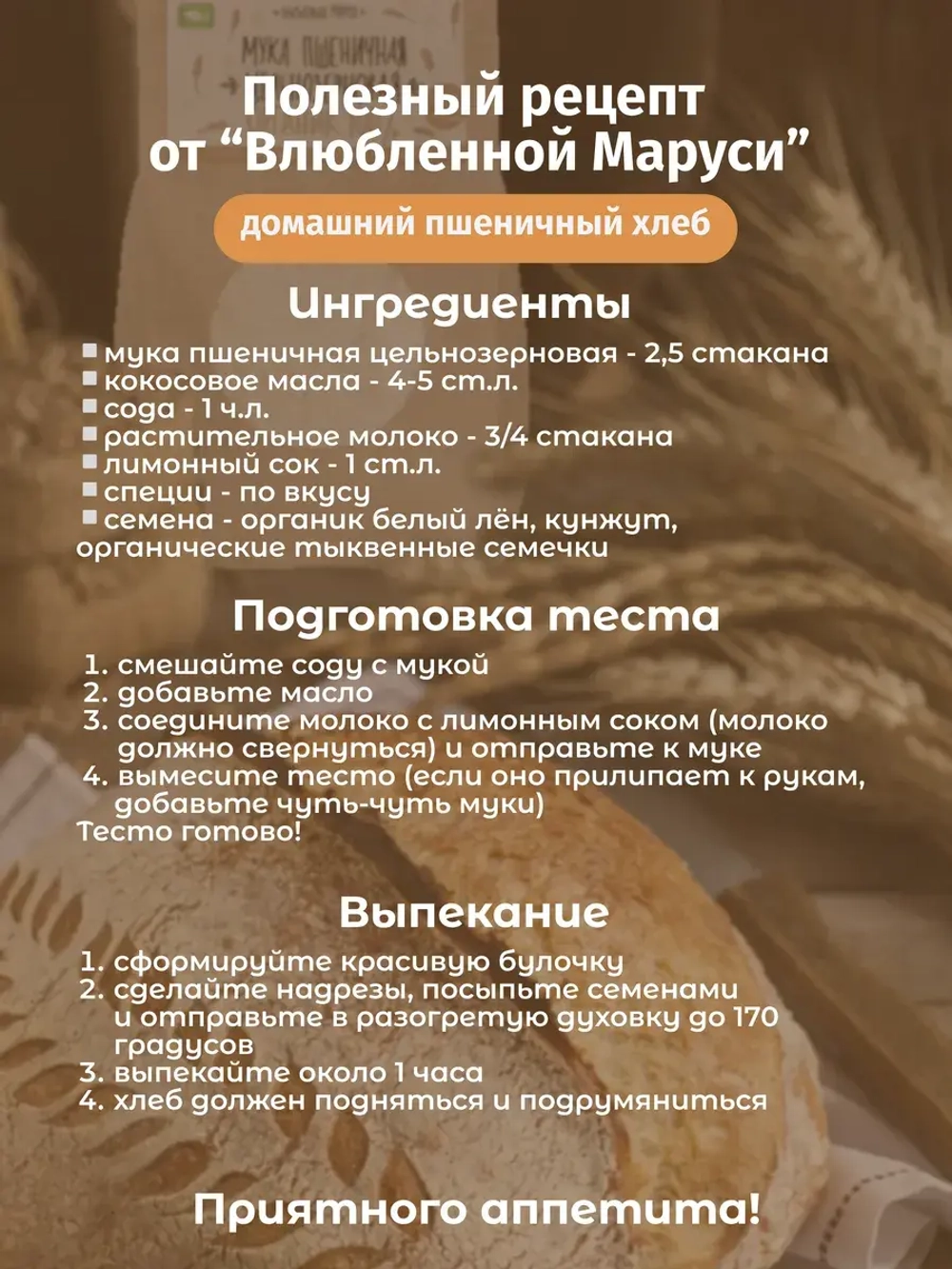 Мука пшеничная цельнозерновая органическая, 800 гр.