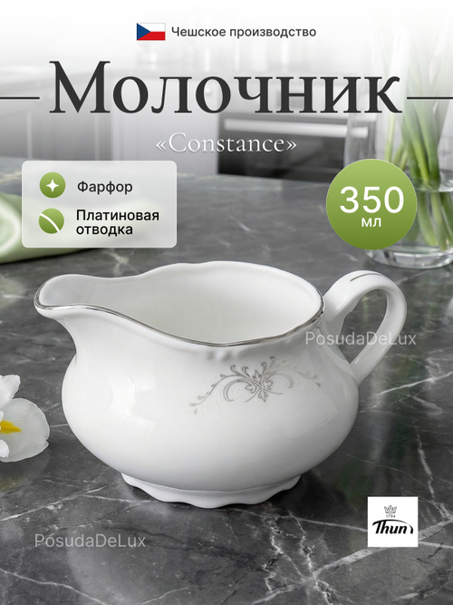 Молочник "Constance" Серый орнамент 350 мл