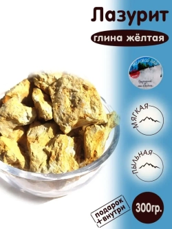 Глина "Лазурит" 300