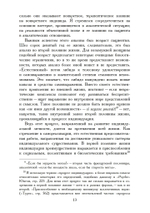 Принятие Феминности. История индивидуации (PDF)