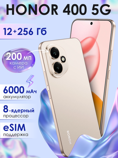 Смартфон HONOR 400 12 ГБ, 256ГБ, Ростест(ЕАС), Android 15, камера 108 Мп, экран 6.55",  NFC, Пустынный Золотой