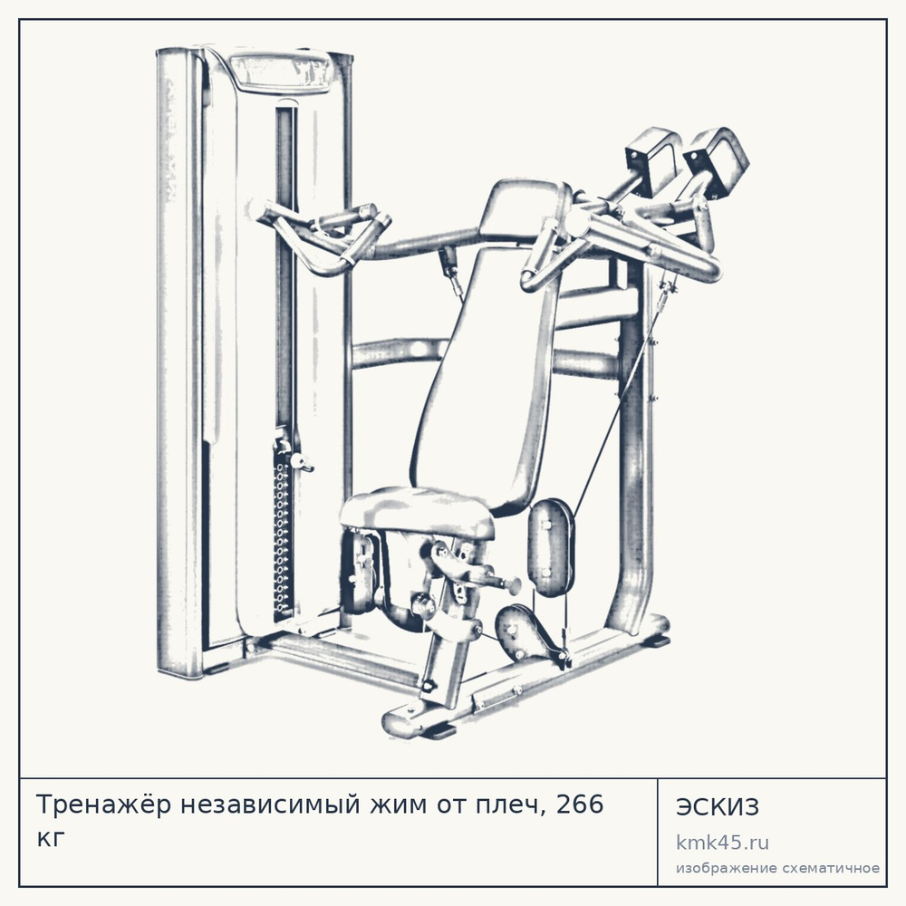 Тренажёр независимый жим от плеч, 266 кг — от 383 000 ₽