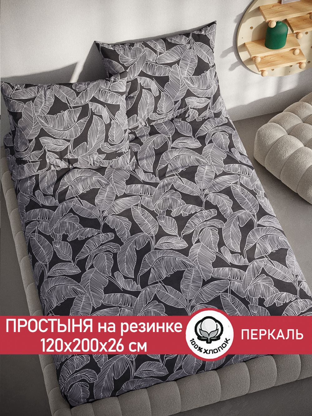 Простынь на резинке перкаль Сказка "Ферн" 120x200 см