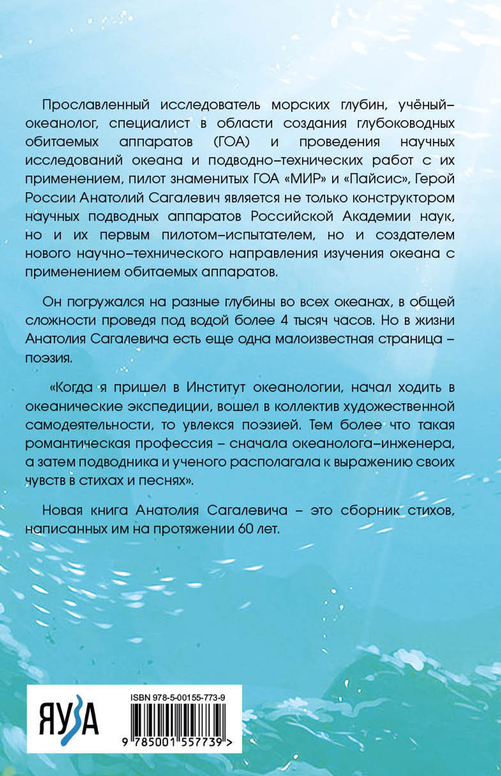 Подводный вальс