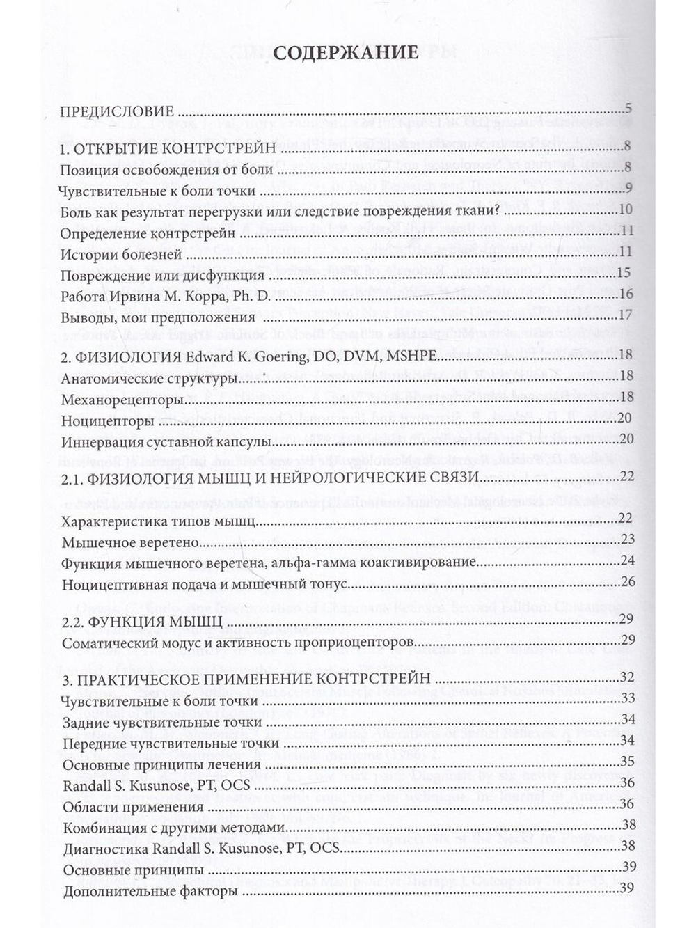 Стрейн-Контрстрейн