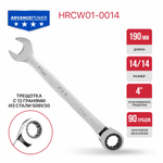 Ключ комбинированный с храповым механизмом  ADVANCE HRCW01-0014 (14мм, 40CrV, 90 зубца, NiCr)
